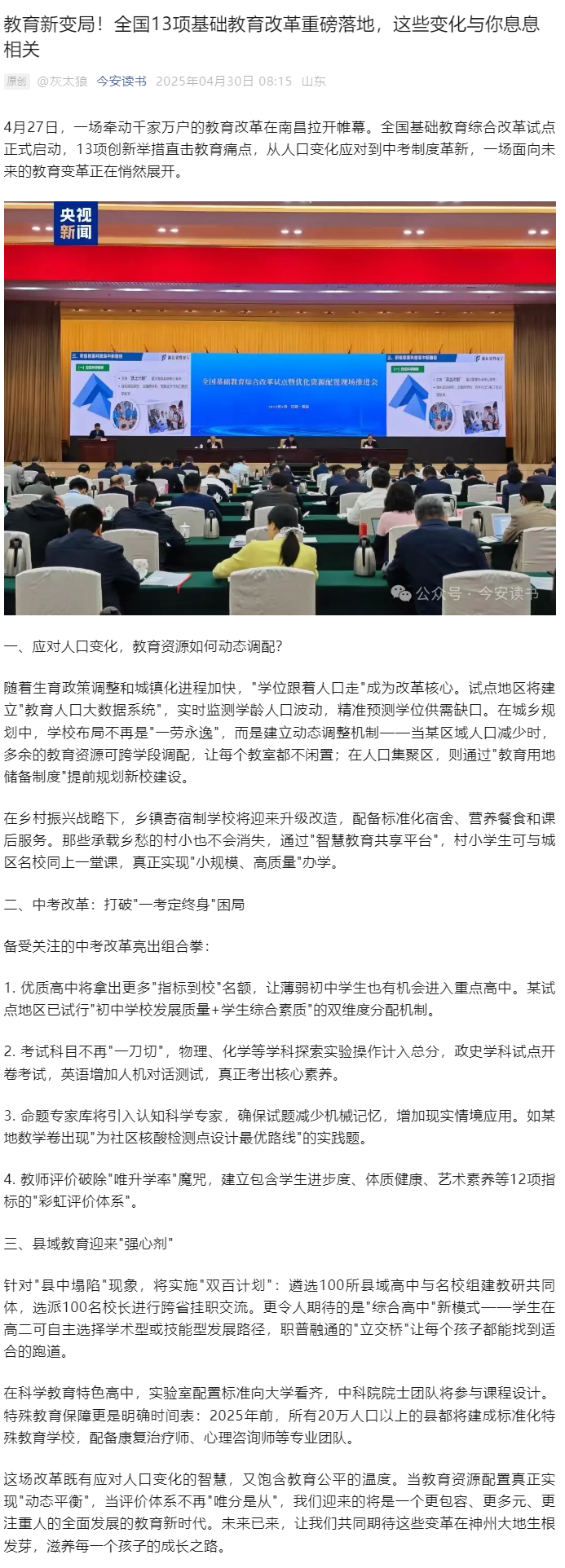教育新变局！全国13项基础教育改革重磅落地，这些变化与你息息相关.png