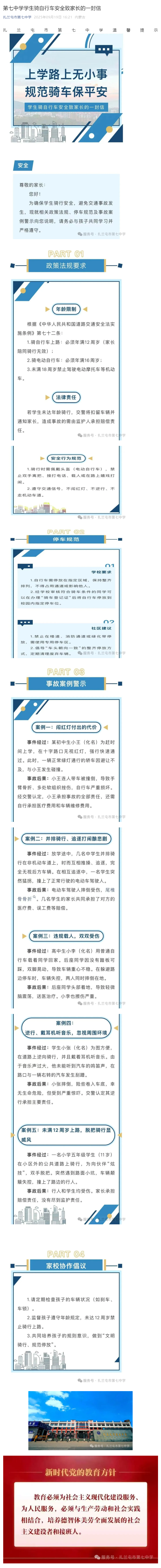 第七中学学生骑自行车安全致家长的一封信.png