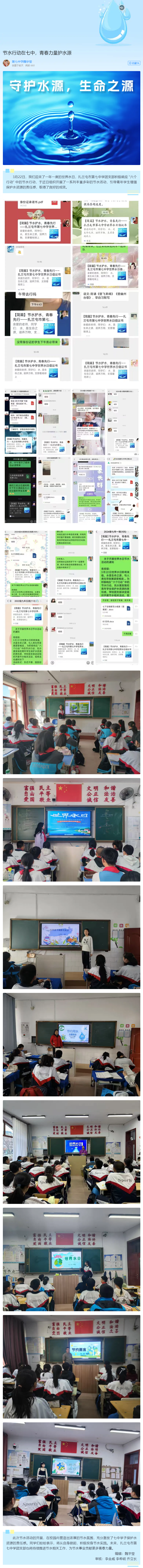 节水行动在七中，青春力量护水源.png