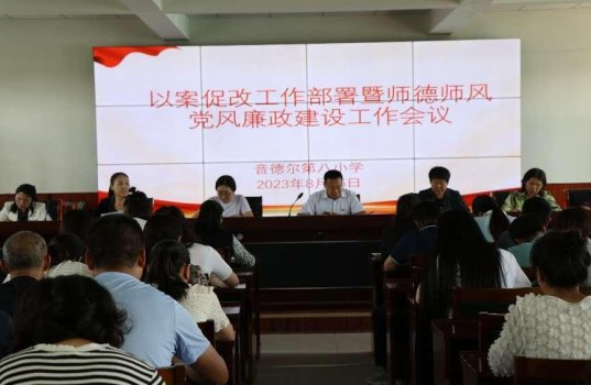 师德师风党风廉政1