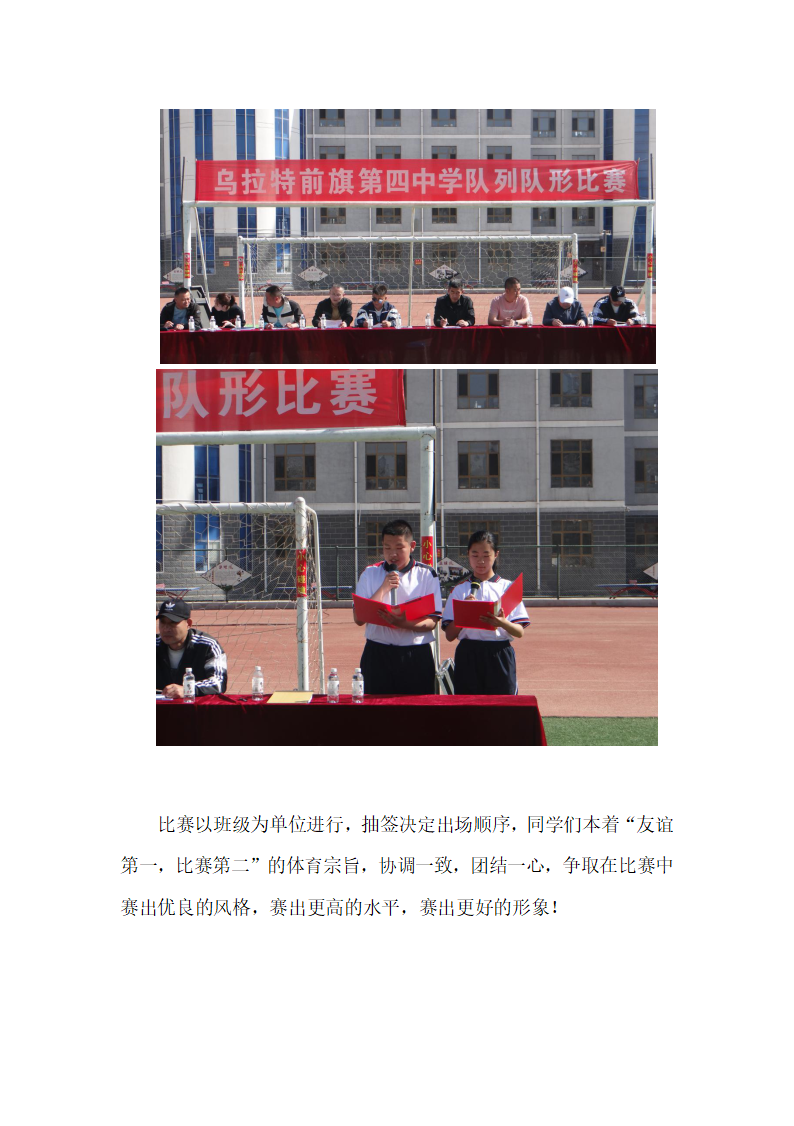 乌拉特前旗第四中学图片