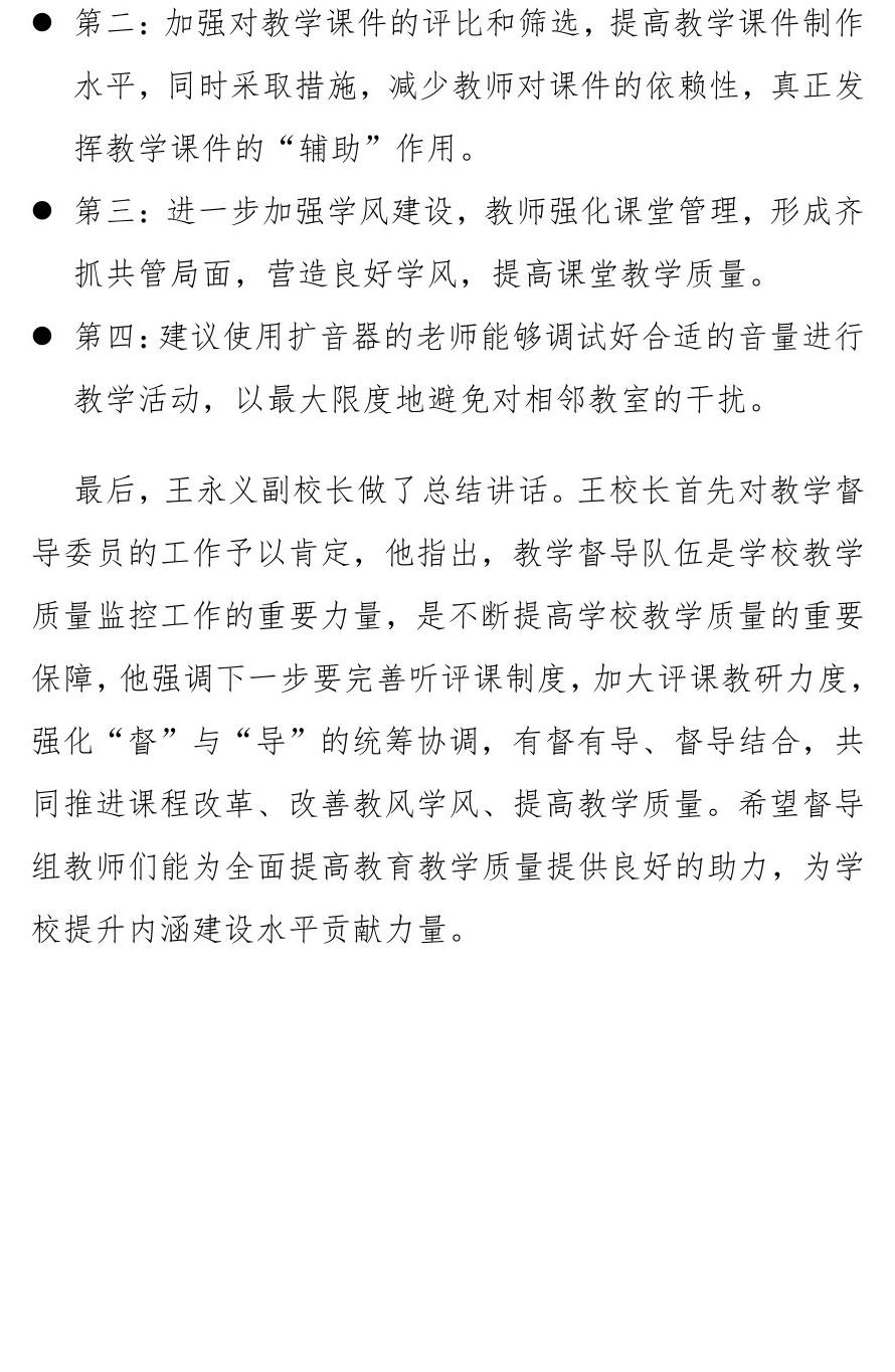 督学感言怎么写