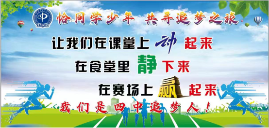 四中追梦人.png