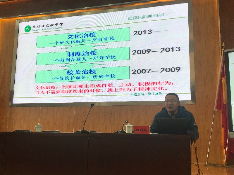 6.白润生副校长作案例分享.jpg