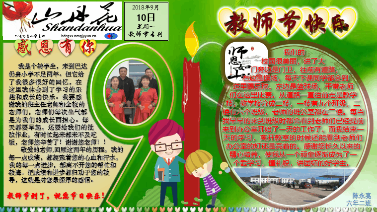 学生作品：教师节快乐 陈永亮