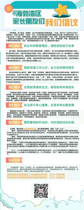 海勃湾区疫情倡议.jpg