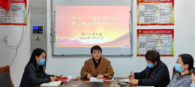 五一节前警示教育.jpg